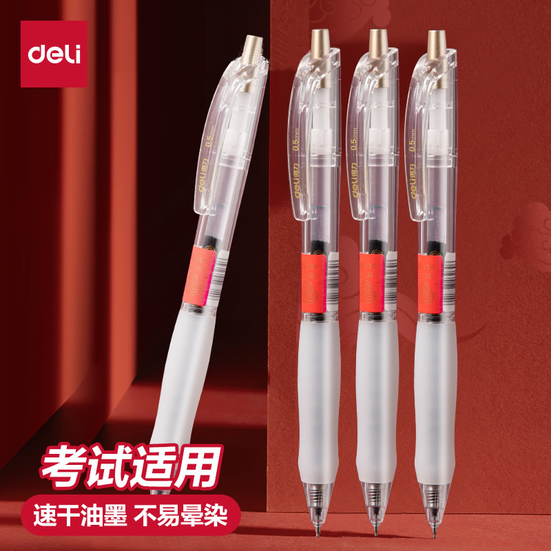 得力考试中性笔速干碳素笔