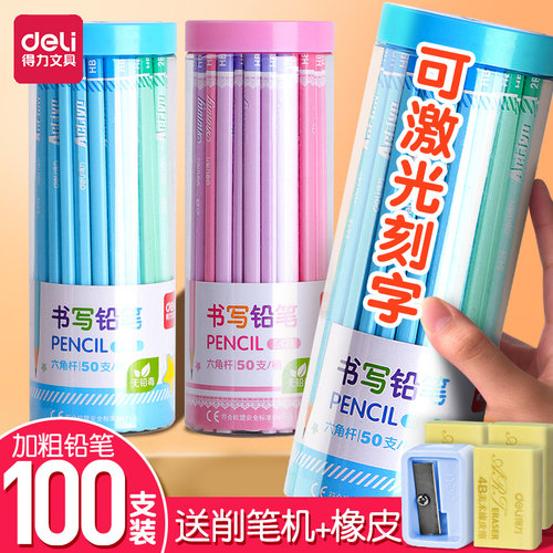 得力2比铅笔小学生专用一年级