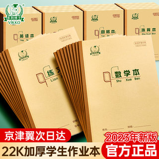 多利博士22k单线本30页练习本22开大单线本作文本双线本数学本英语本田格本生字本初中小学生3-6年级写字本