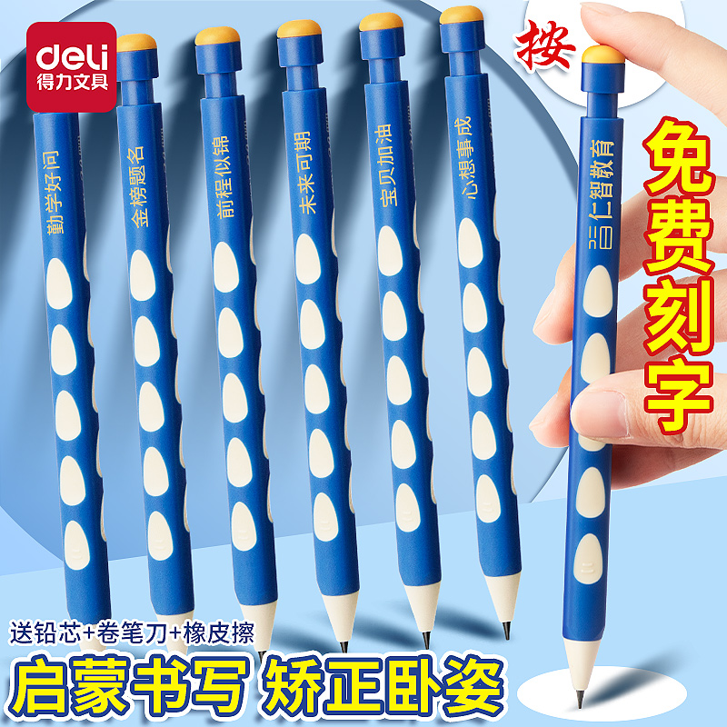得力免费刻字自动洞洞铅笔小学生