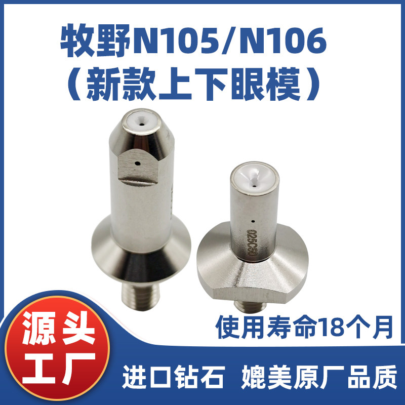 牧野慢走丝钻石眼膜N105/N106