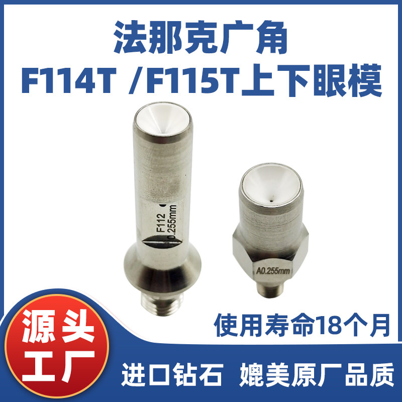 法那科广角上下眼膜慢走丝配件