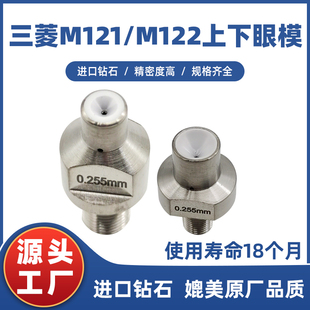 慢走丝三菱新款MV系列机型专用钻石眼模M121/M122钻石导嘴配件全