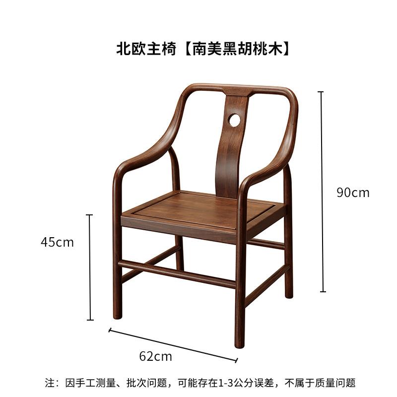 南美轻奢胡桃木实木餐椅原木黑家用2025新款靠背小户型泡茶椅子