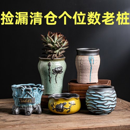 清仓捡漏个位数老桩大口径花盆复古创意陶瓷多肉花盆透气陶土盆
