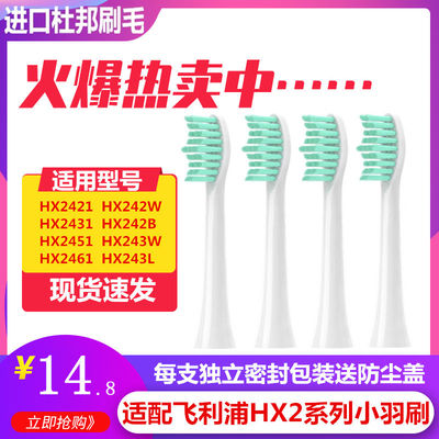 适配于飞利浦电动牙刷小羽刷刷头HX2421/2023/2100专用替换小雨刷