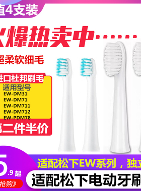 适配松下电动牙刷头WEW0972/EW-DM71/711/712/61/PDM7B替换头通用