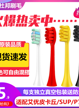 适用荷兰艾优APIYOO电动牙刷头A7/P7/Y8/皮卡丘SUP/MOLE莫勒通用