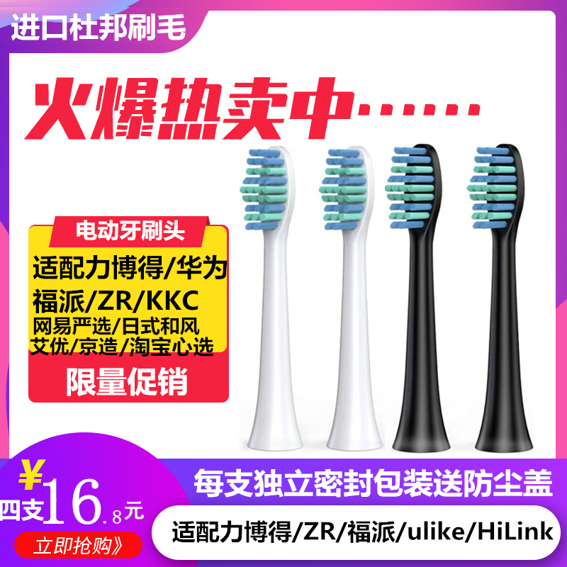 适配ZR福派电动牙刷头A6splus通用力博得/ulike/华为HiLink替换头 美容美体仪器 牙刷头 原图主图