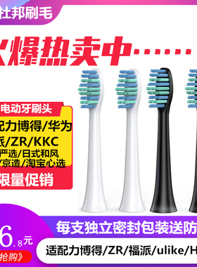适配ZR福派电动牙刷头A6splus通用力博得/ulike/华为HiLink替换头