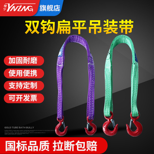 樱宁双钩扁平吊装带两头扣吊带钩叉车起重吊钩绳吊车吊装绳挂钩
