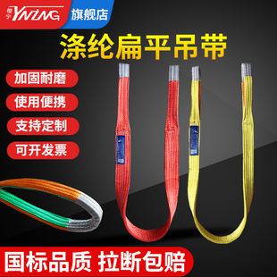 樱宁国标彩色扁平吊装带吊车吊带起重行车布吊绳工业起重吊带绳