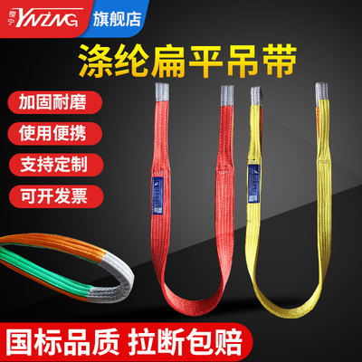 扁平涤纶樱宁双扣吊装带
