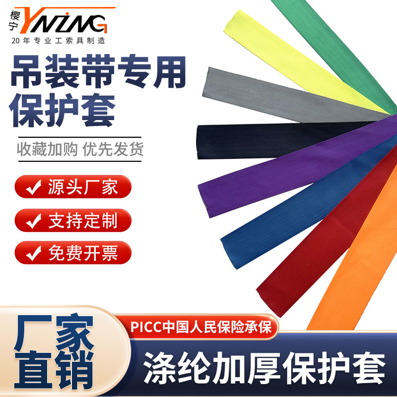 防割耐磨起重吊带护套吊装带保护套扁平吊带柔性吊带尼龙吊绳护套,五金/工具,其他起重工具,淘宝优惠券,粉丝福利购,淘宝优惠卷