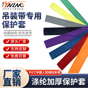 防割耐磨起重吊带护套吊装带保护套扁平吊带柔性吊带尼龙吊绳护套