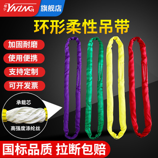 樱宁柔性环形起重吊带国标圆形O型吊装带2/3吨行车吊车吊树软吊绳