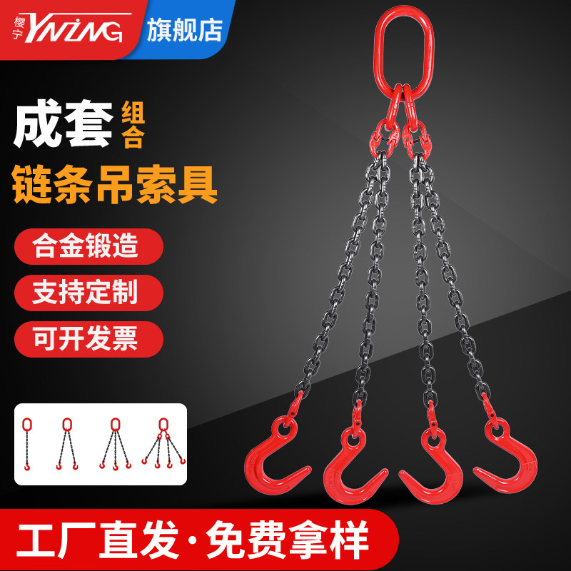 樱宁起重链条吊索具双勾四钩吊具行车吊车吊钩挂钩G80级猛钢链条