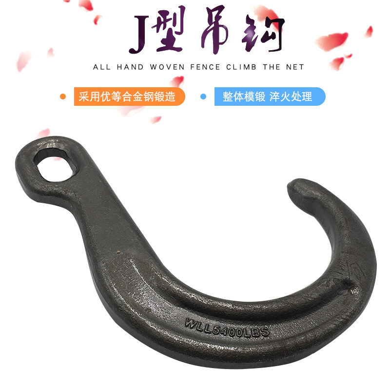 樱宁J型钩安全钩吊点吊钩直柄钩环眼钩宽嘴长钩大开口吊钩8寸15寸