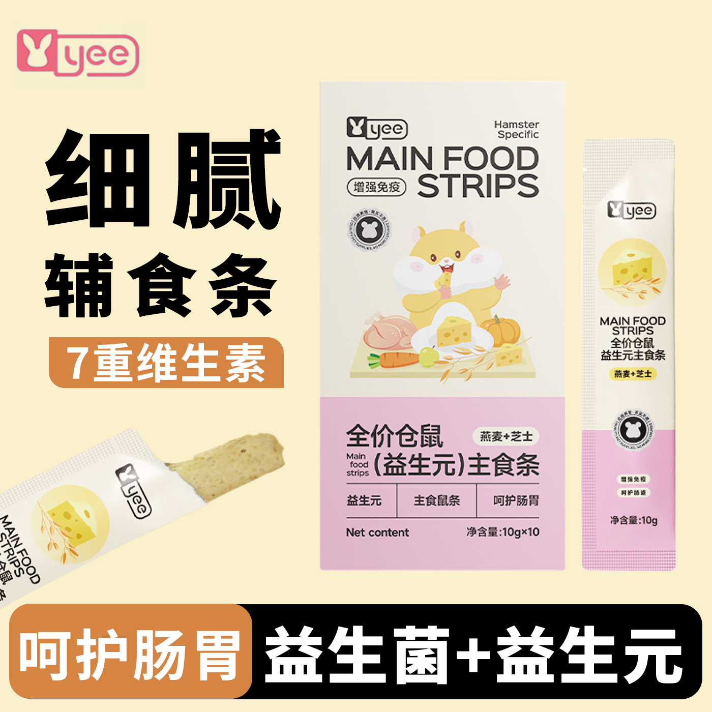 yee营养条零食辅食糊糊金丝熊鼠条主粮补充幼崽营养膏用品大礼包