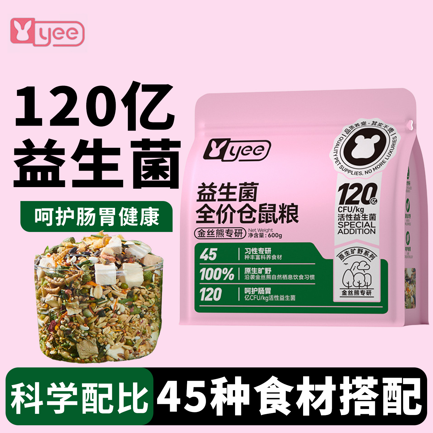yee益生菌仓鼠粮食营养主粮