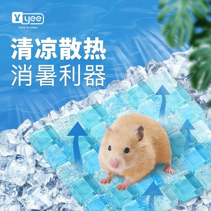 仓鼠夏季消暑板冰垫降温用品金丝熊花枝鼠兔子龙猫凉席铝板消暑