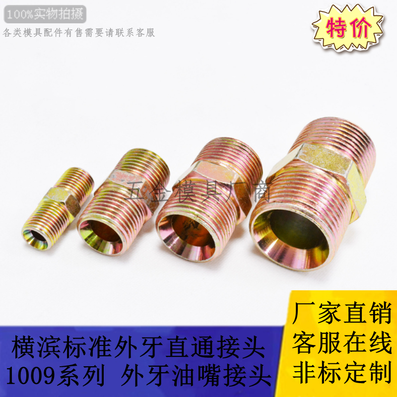 供应横滨双外牙1009系列1/43/8