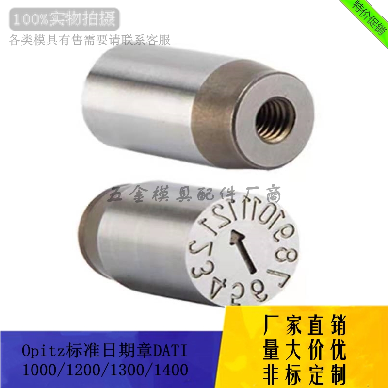 厂家供应Opitz标准日期章DATI1000/1200/1400/1800年月章非标定制