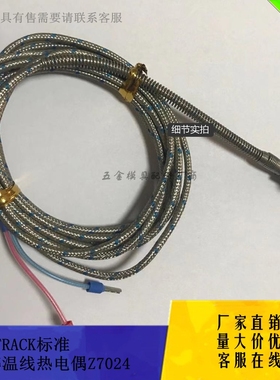 厂家供应STRACK感温线Z7024模具热电偶Z1295温控探头注塑机传感器