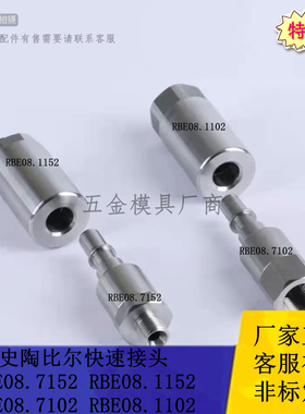 供应史陶比尔标准 气动接头RBE08.1152 RBE08.1102 快速自封接头