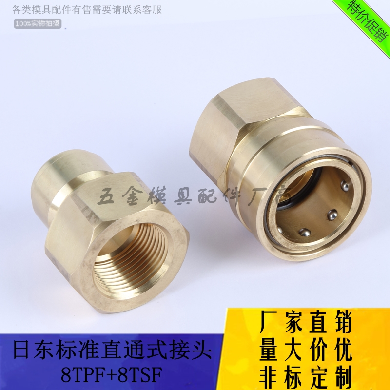 日东nitto模具快速接头