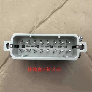 09200160301可定制HARTING 模具热流道16针公芯接线盒09200162612