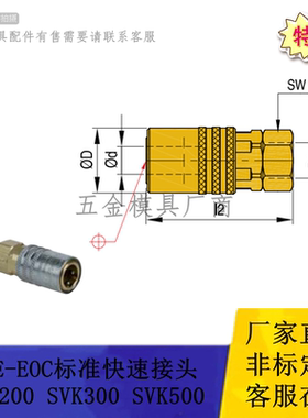供应DMEEOC标准螺纹接头SK-200/SVK200/FSK206V/FSVK106V快速接头