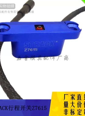 供应STRACK标准限位开关Z7615模具行程开关Z7600 0.5米线 1米线