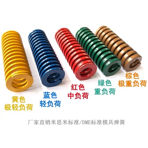DME标准弹簧红TM/SWM矩形弹簧