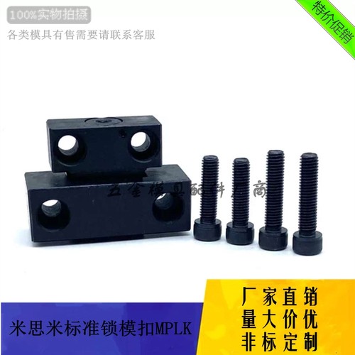 厂家米思米锁模扣MPLK系列