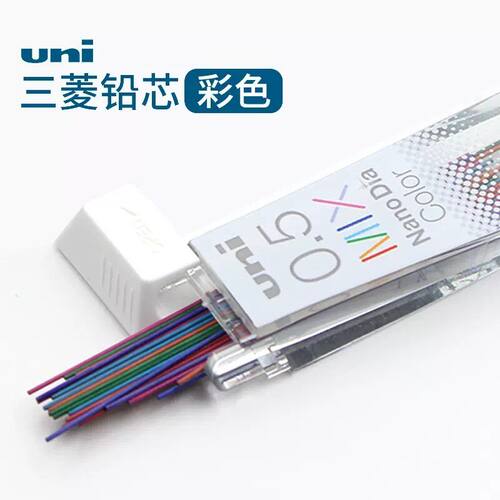 日本UNI三菱彩色铅笔芯202NDC不断铅多彩纳米铅笔芯七彩混色0.5mm