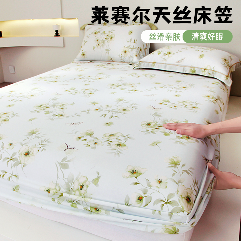 新款莱赛尔天丝A版床笠