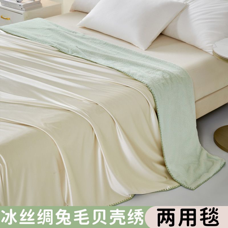 新款冰丝绸兔毛贝壳绣两用毯凉柔多功能盖毯空调毯舒适简约休闲毯