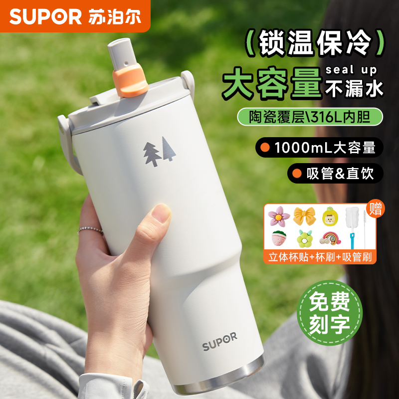 苏泊尔大容量保温杯冰霸杯