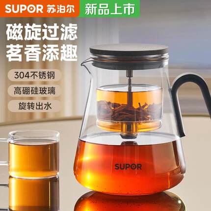 苏泊尔泡茶壶2025新款家用高档玻璃壶单壶茶水分离磁吸飘逸杯茶具