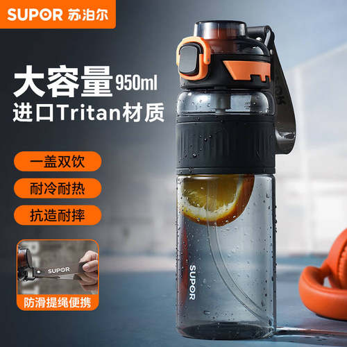 苏泊尔户外运动健身tritan水壶