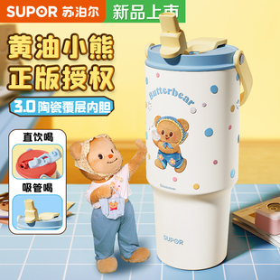 蘇泊爾冰霸杯黃油小熊聯(lián)名水杯巨無(wú)霸吸管保溫杯女大容量保冷杯子