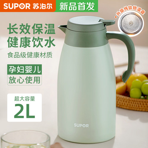 苏泊尔旗舰店不锈钢大容量保温壶