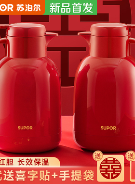 苏泊尔保温壶结婚庆水壶红色陪嫁一对暖壶家用不锈钢大容量热水瓶