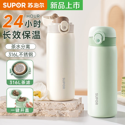 苏泊尔高颜值316L不锈钢保温杯