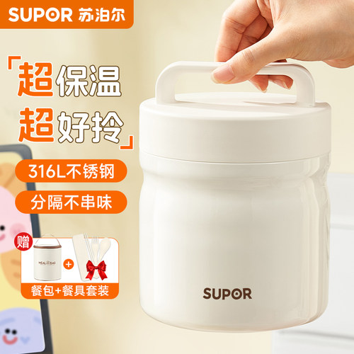 苏泊尔超保温饭盒新品首发