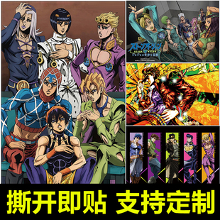 JOJO的奇妙冒险动漫二次元海报纸墙贴 卧室男生宿舍自粘防水壁纸