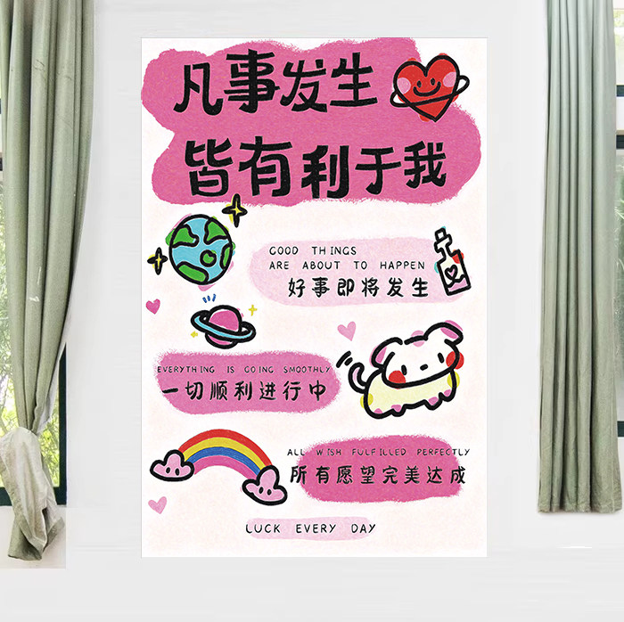 情绪稳定励志正能量标语海报墙壁贴画 多巴胺治愈系卧室宿舍挂画