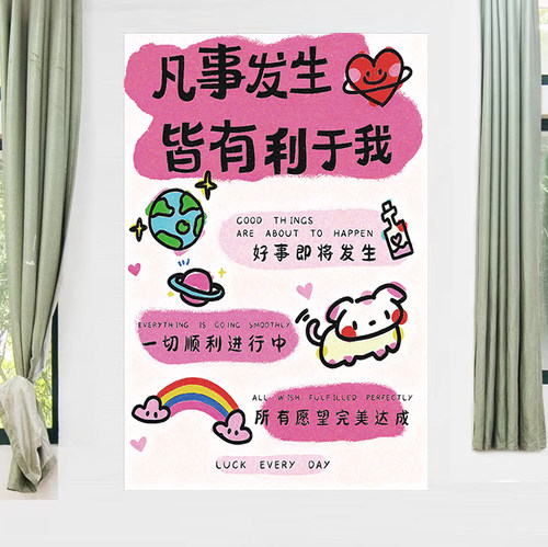 情绪稳定励志正能量标语海报墙贴画 ins风治愈系卧室宿舍女生挂画