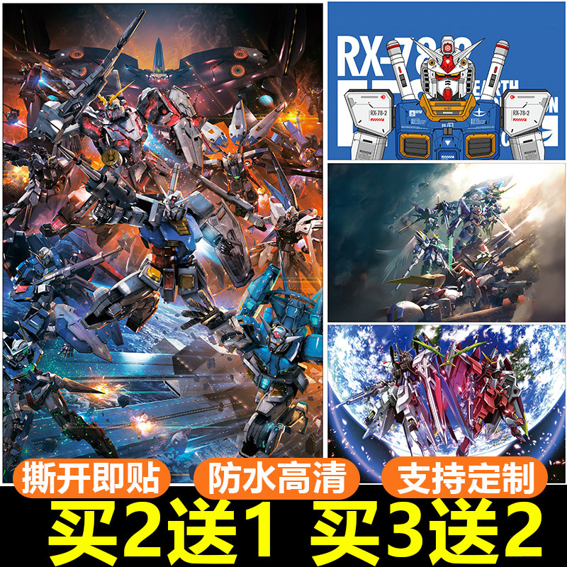 敢达高达机动战士动漫海报墙贴画 独角兽二次元壁纸自粘宿舍超大,家居饰品,现代装饰画,淘宝优惠券,粉丝福利购,淘宝优惠卷